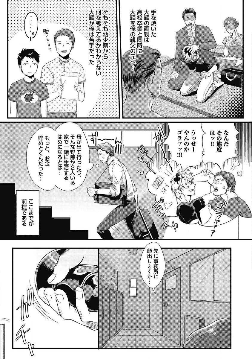 [イクヤス] ガチイキ挑発ナイト 第1-4話