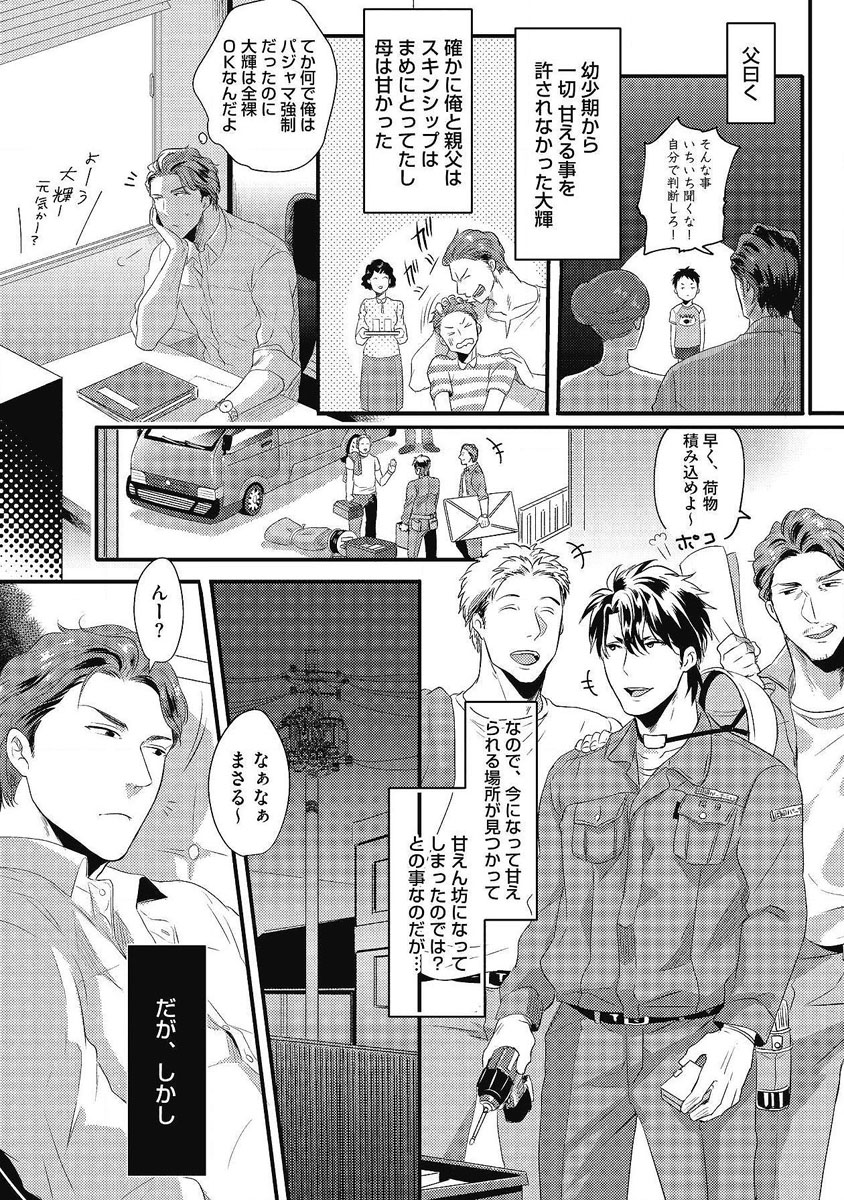 [イクヤス] ガチイキ挑発ナイト 第1-4話