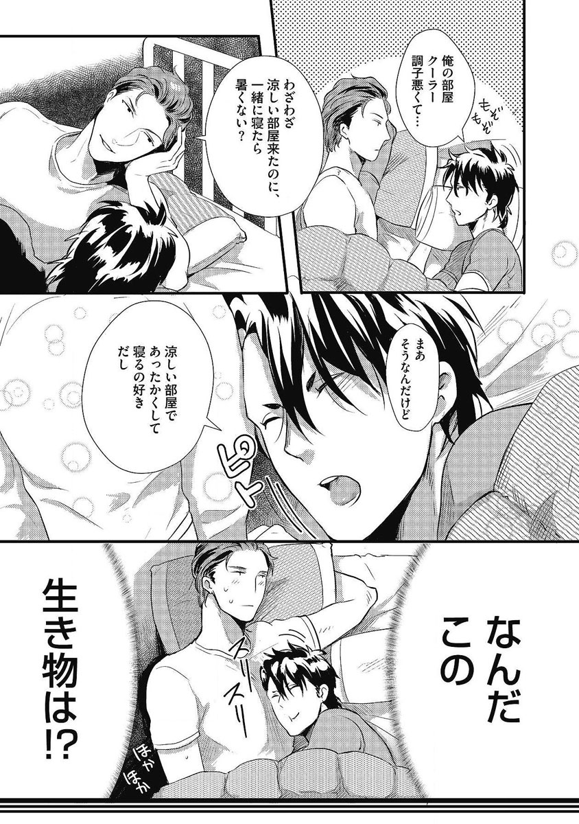 [イクヤス] ガチイキ挑発ナイト 第1-4話