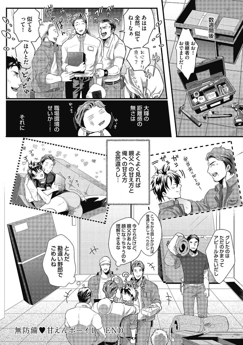 [イクヤス] ガチイキ挑発ナイト 第1-4話