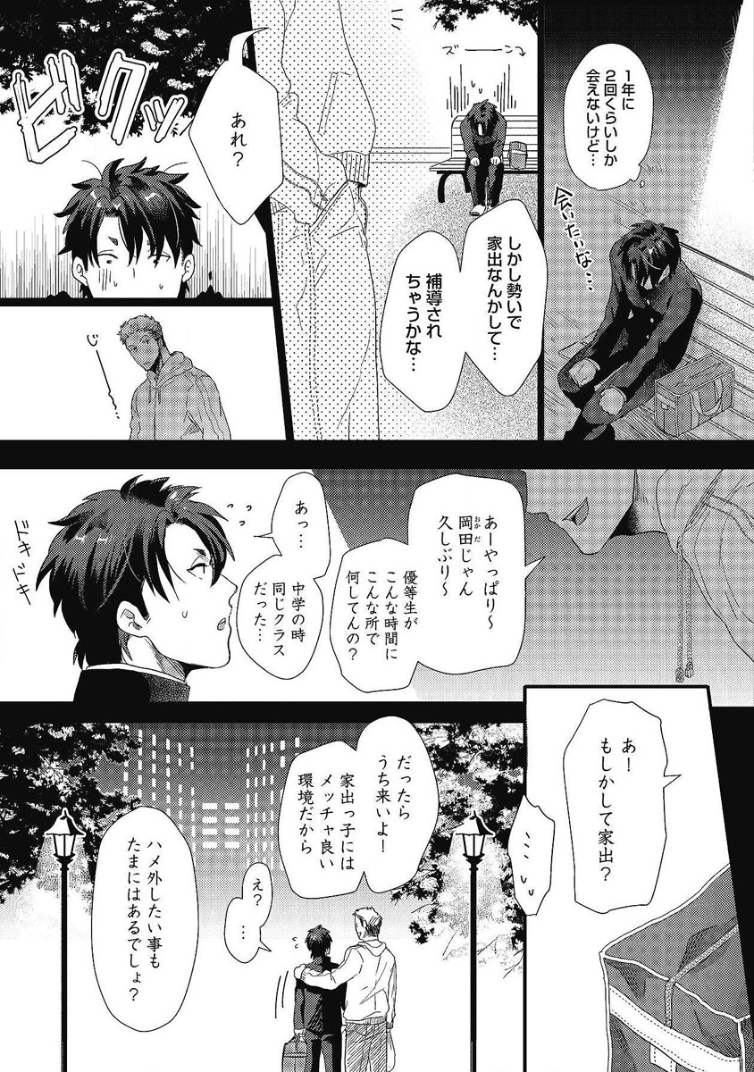 [イクヤス] ガチイキ挑発ナイト 第1-4話