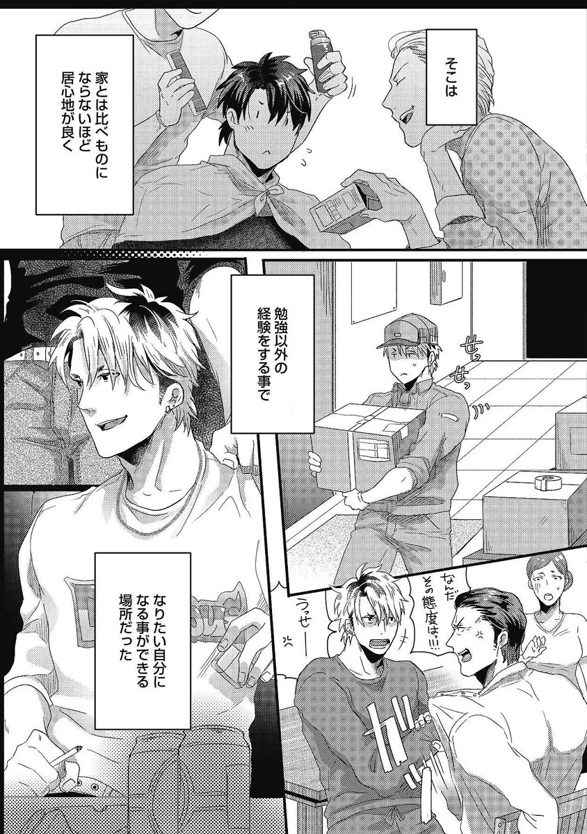 [イクヤス] ガチイキ挑発ナイト 第1-4話