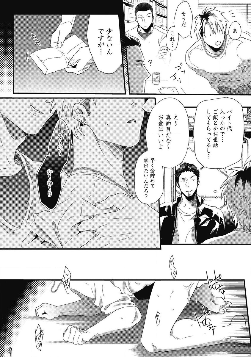 [イクヤス] ガチイキ挑発ナイト 第1-4話