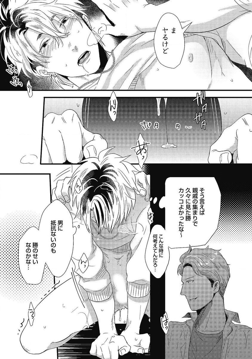 [イクヤス] ガチイキ挑発ナイト 第1-4話