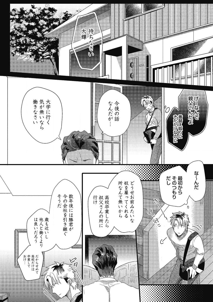 [イクヤス] ガチイキ挑発ナイト 第1-4話