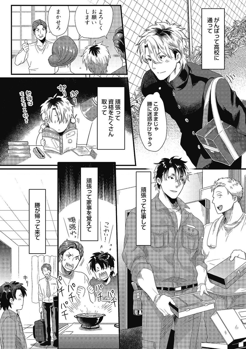 [イクヤス] ガチイキ挑発ナイト 第1-4話