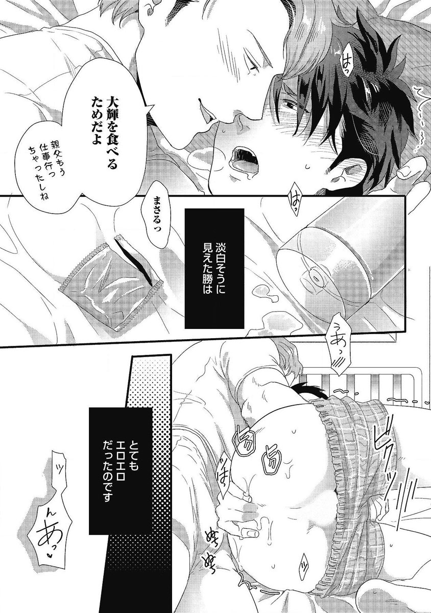 [イクヤス] ガチイキ挑発ナイト 第1-4話