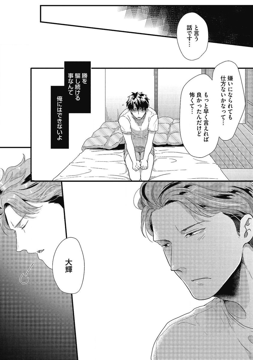 [イクヤス] ガチイキ挑発ナイト 第1-4話