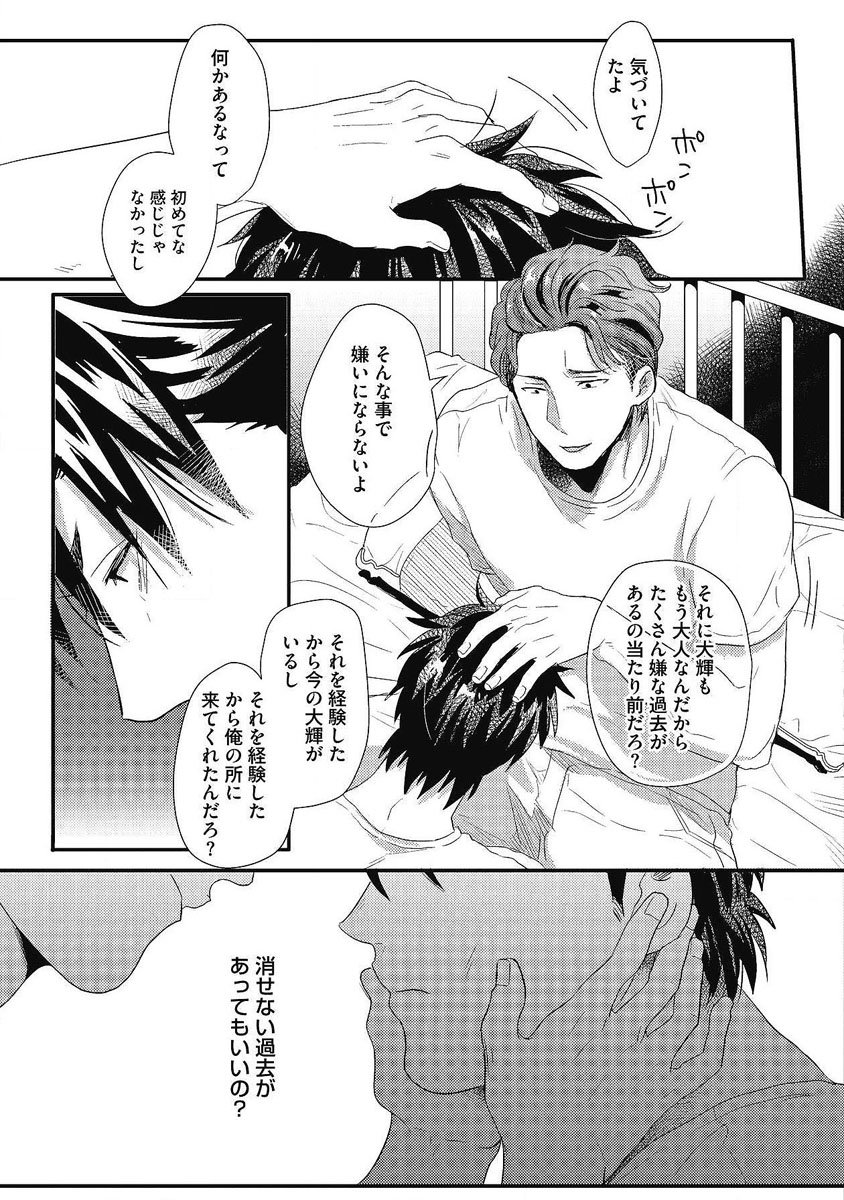 [イクヤス] ガチイキ挑発ナイト 第1-4話
