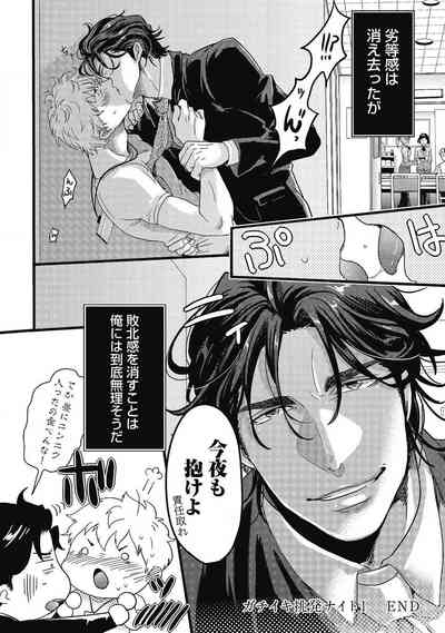 [イクヤス] ガチイキ挑発ナイト 第1-4話
