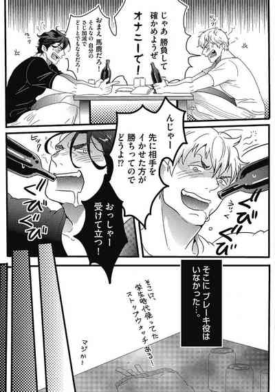 [イクヤス] ガチイキ挑発ナイト 第1-4話