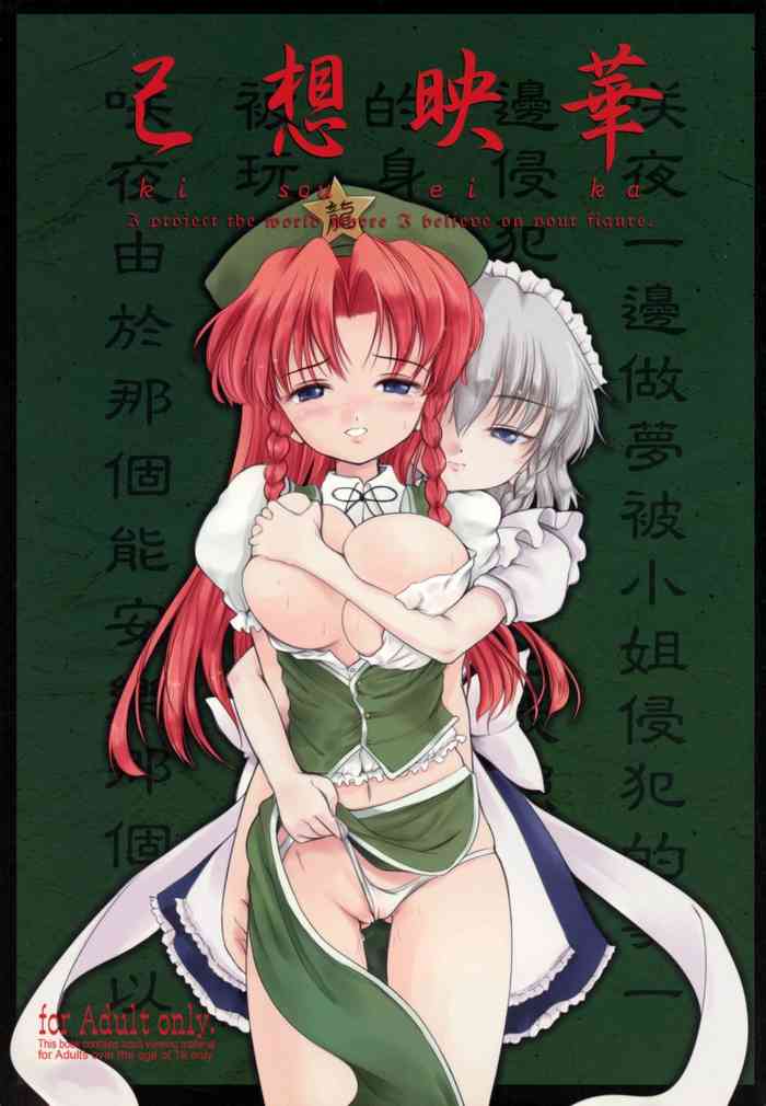 (C77) [LeimkissA (猫羽燎)] 己想映華 (東方Project) [英訳]