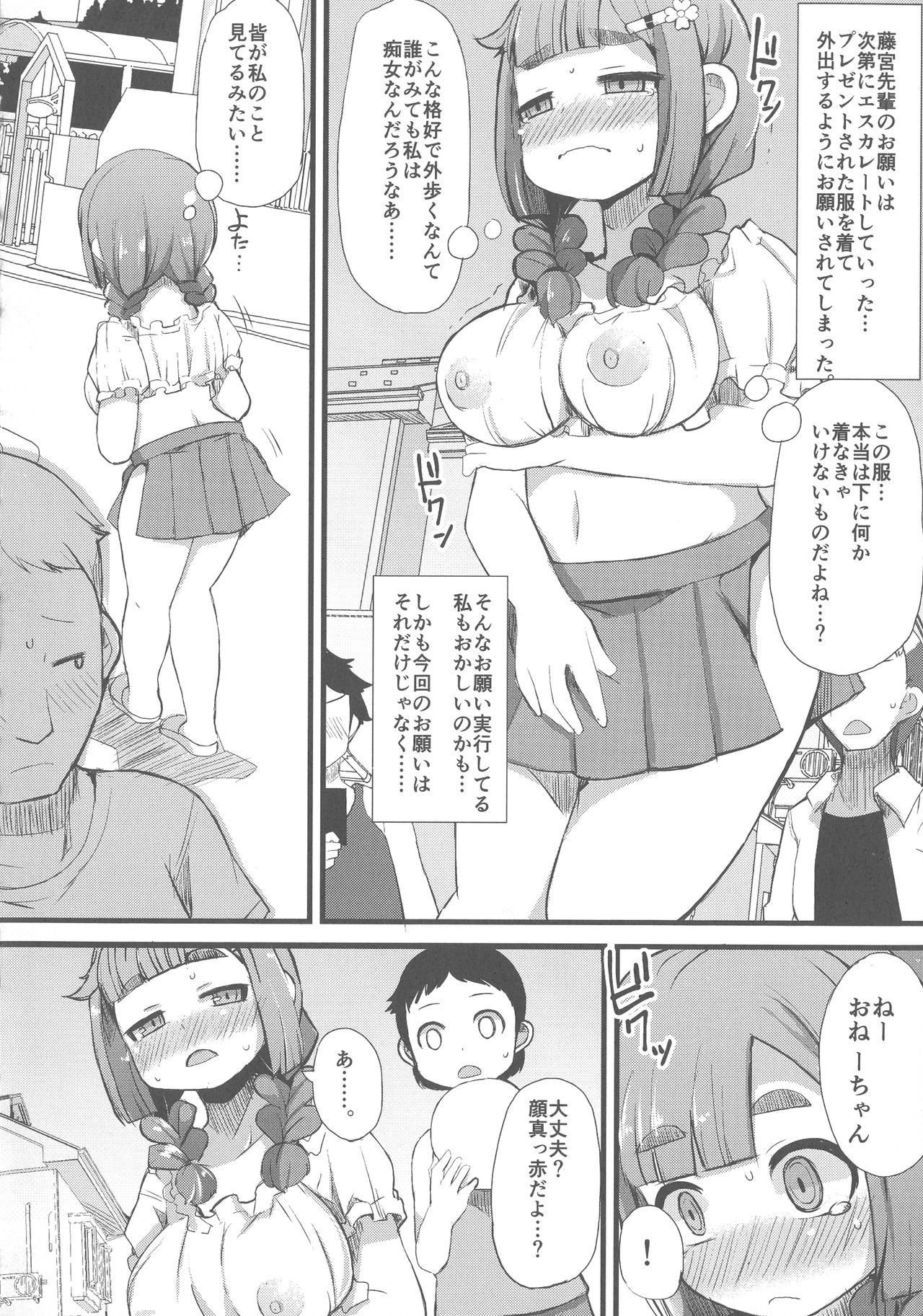 [リリスラウダ] 巨乳優等生～ドMの淫乱雌豚に大変身！