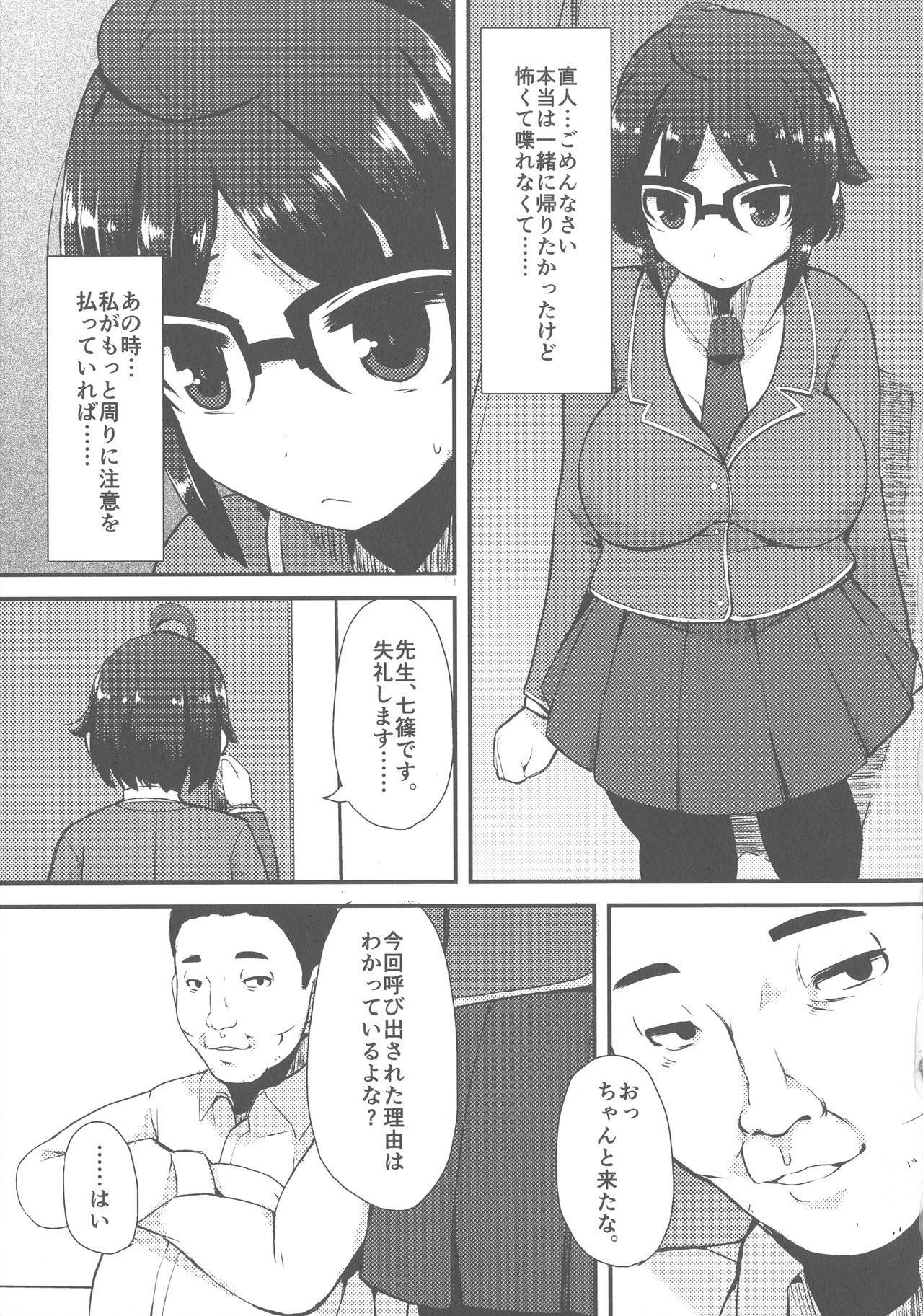 [リリスラウダ] 巨乳優等生～ドMの淫乱雌豚に大変身！