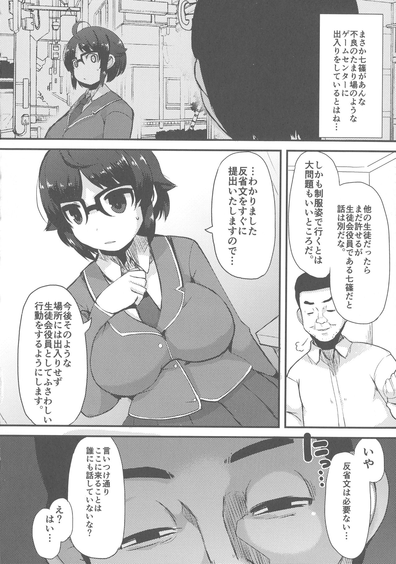 [リリスラウダ] 巨乳優等生～ドMの淫乱雌豚に大変身！