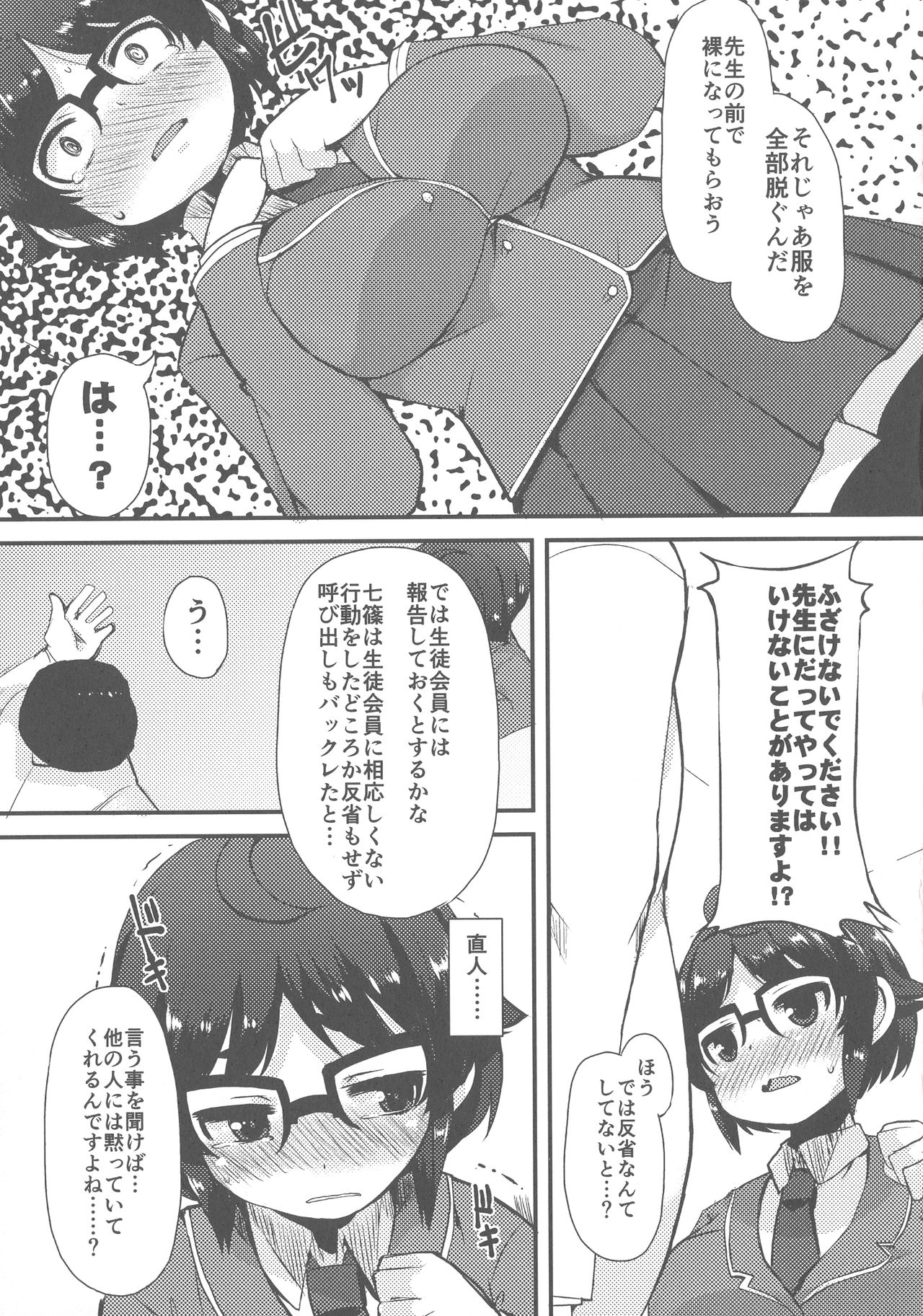 [リリスラウダ] 巨乳優等生～ドMの淫乱雌豚に大変身！