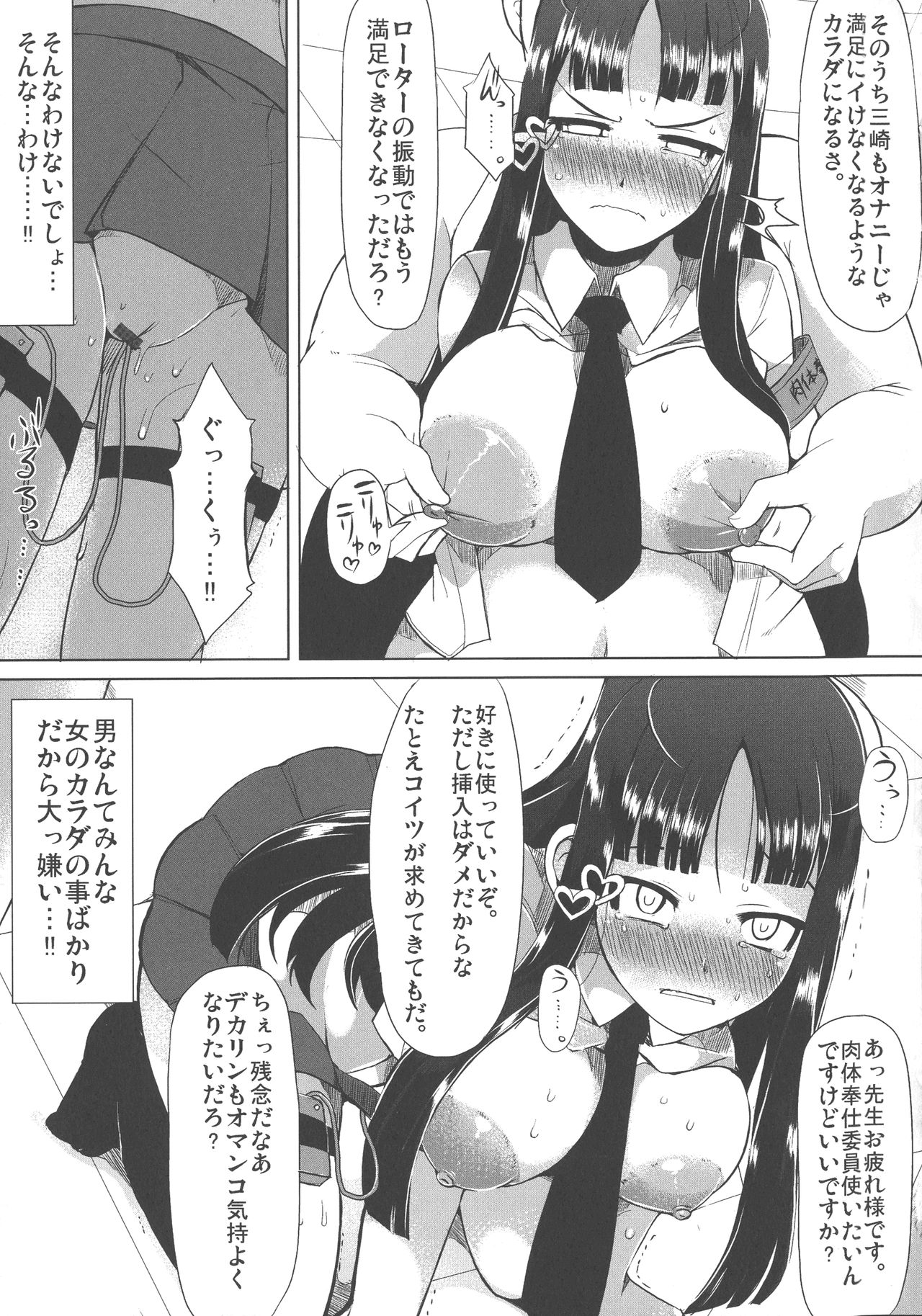 [リリスラウダ] 巨乳優等生～ドMの淫乱雌豚に大変身！