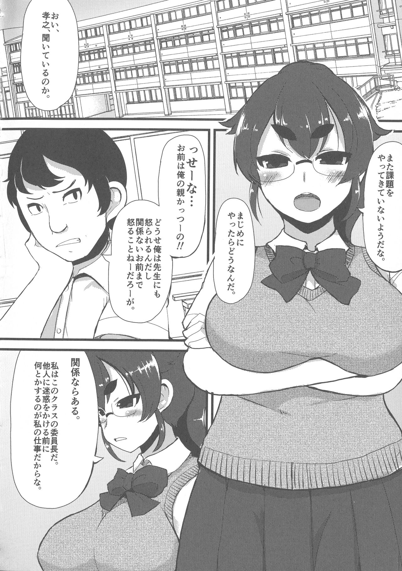 [リリスラウダ] 巨乳優等生～ドMの淫乱雌豚に大変身！