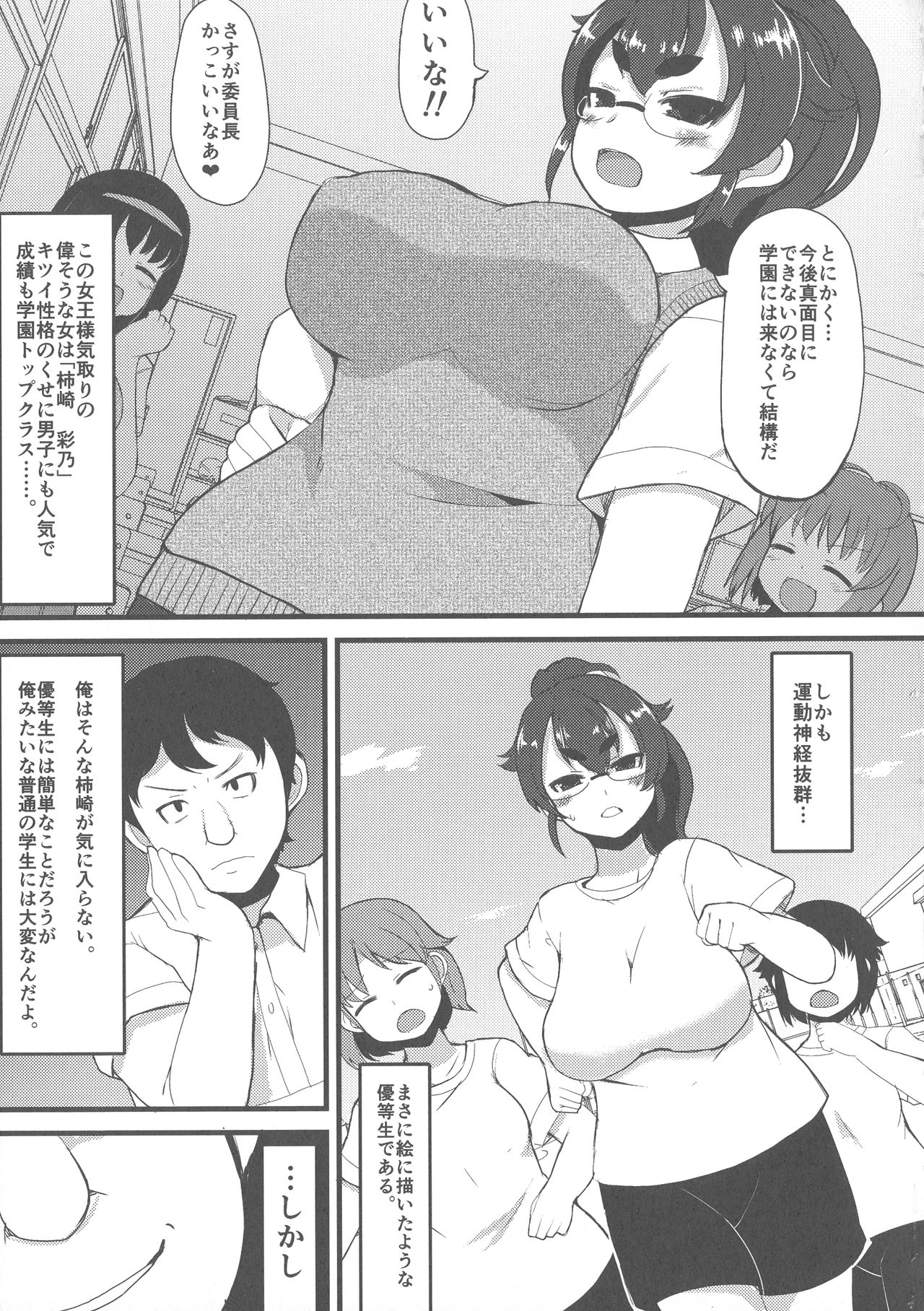 [リリスラウダ] 巨乳優等生～ドMの淫乱雌豚に大変身！