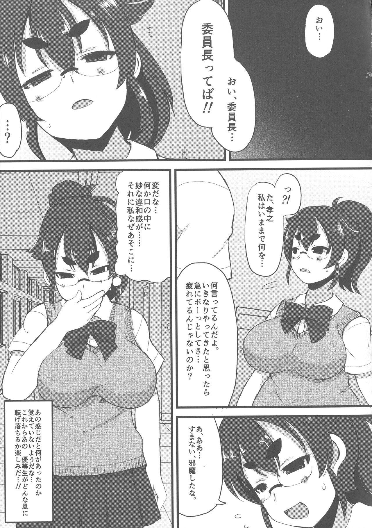 [リリスラウダ] 巨乳優等生～ドMの淫乱雌豚に大変身！