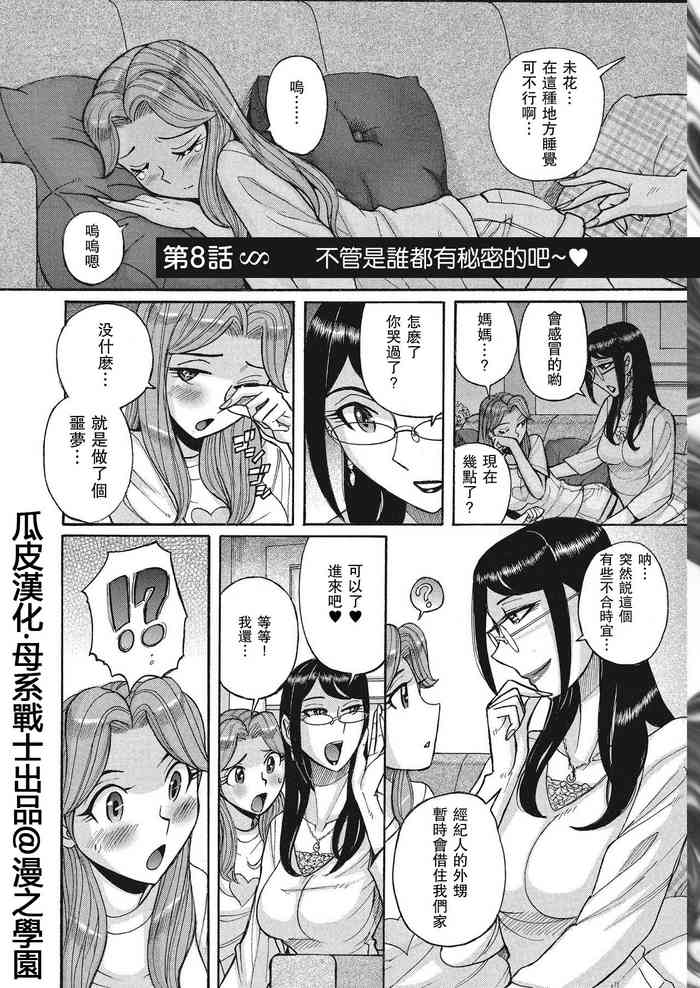 [児島未生] ダブルシークレット ch 8