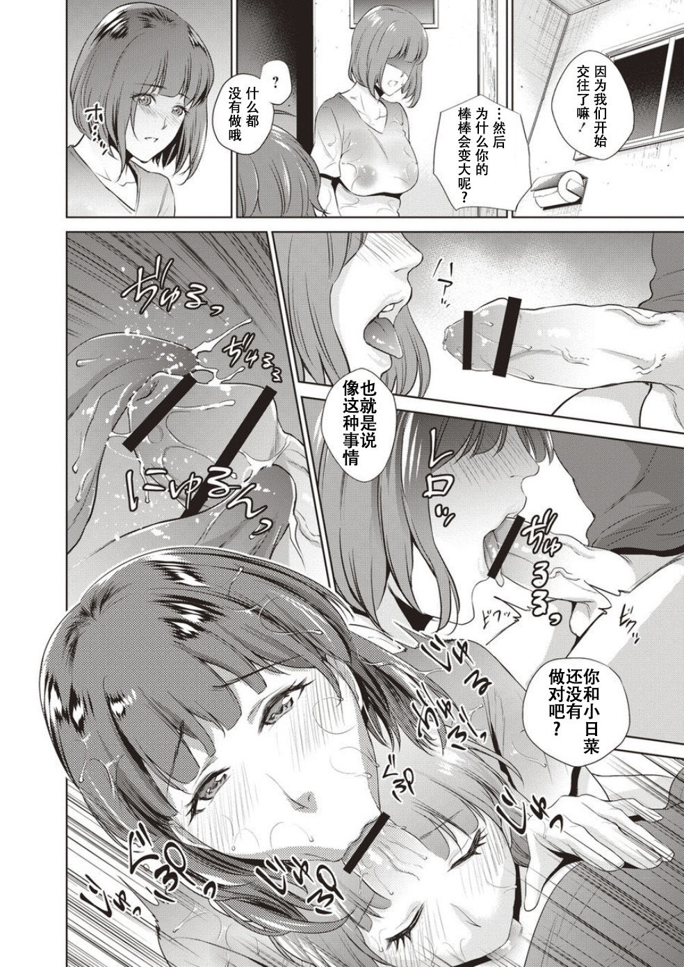 [夏のおやつ] 母と交わる日 ch.1-5 [中国翻訳] [DL版]