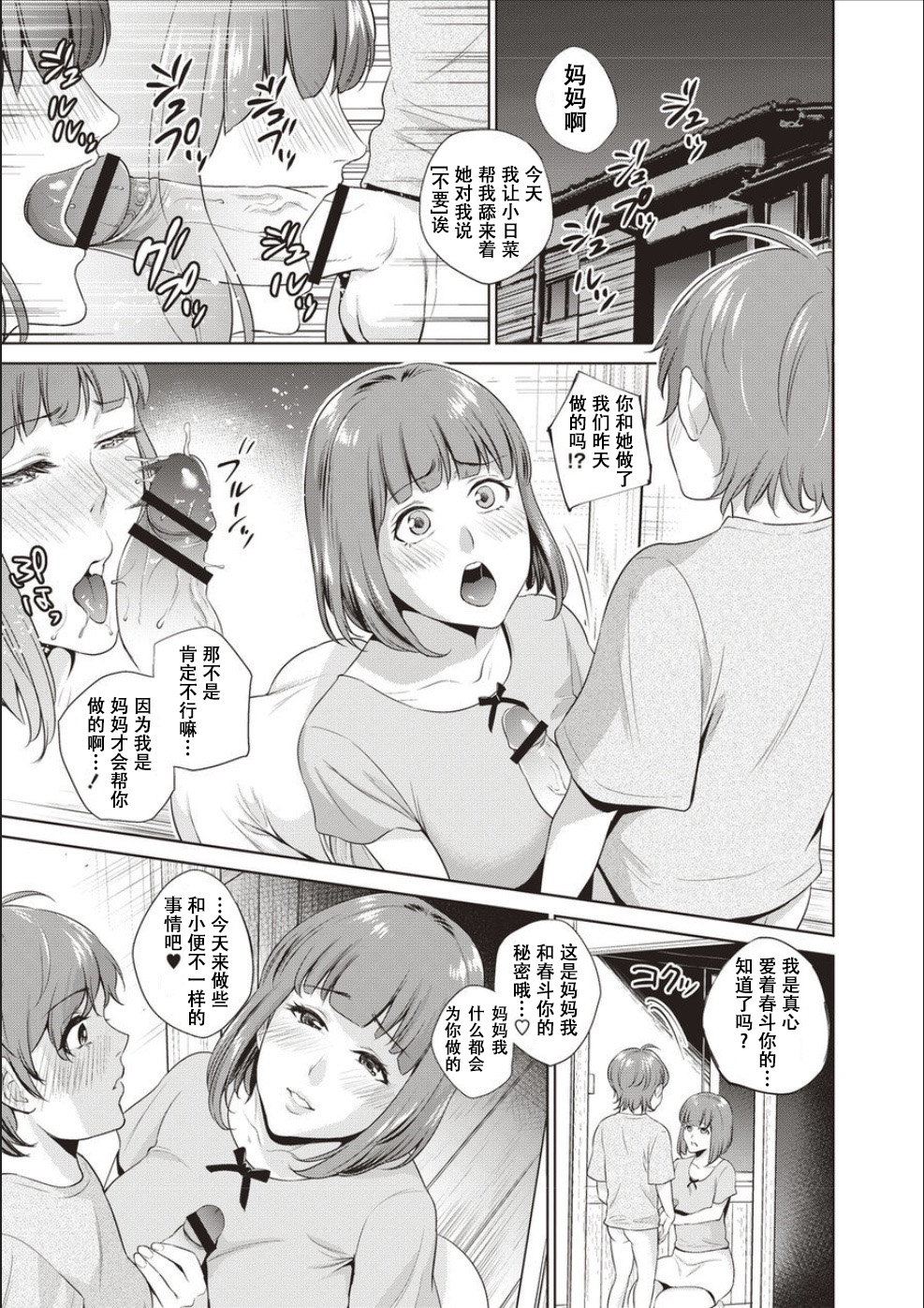 [夏のおやつ] 母と交わる日 ch.1-5 [中国翻訳] [DL版]