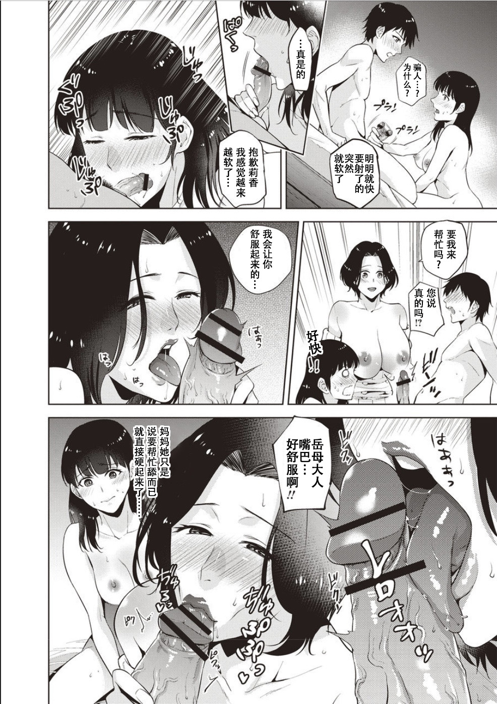 [夏のおやつ] 母と交わる日 ch.1-5 [中国翻訳] [DL版]