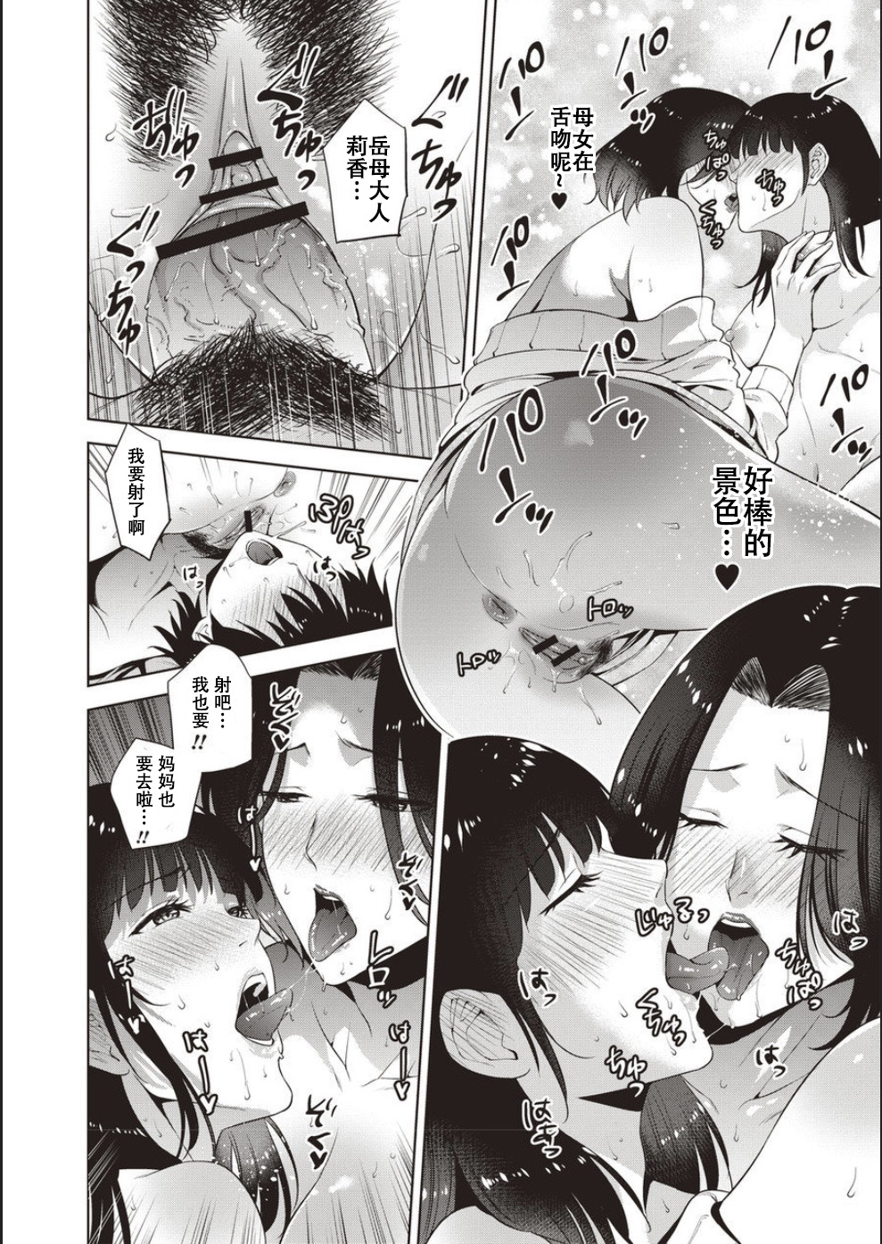 [夏のおやつ] 母と交わる日 ch.1-5 [中国翻訳] [DL版]