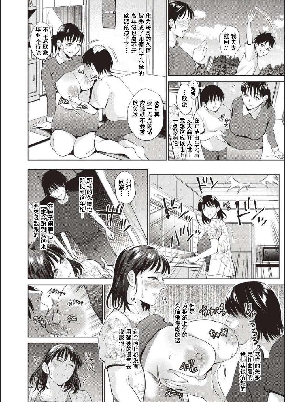 [夏のおやつ] 母と交わる日 ch.1-5 [中国翻訳] [DL版]