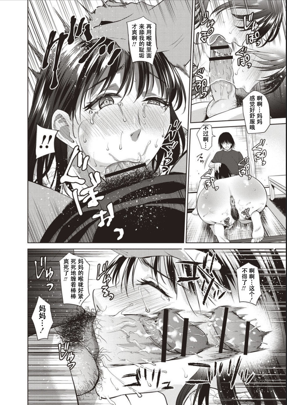 [夏のおやつ] 母と交わる日 ch.1-5 [中国翻訳] [DL版]