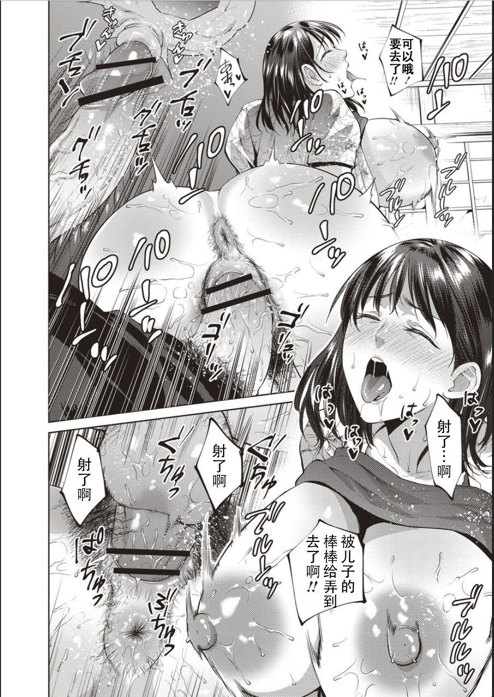 [夏のおやつ] 母と交わる日 ch.1-5 [中国翻訳] [DL版]