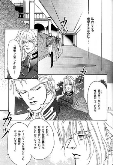 (C51) [Office Akai (紅井採乃)] IMPROPERIUM (ガンダムW)