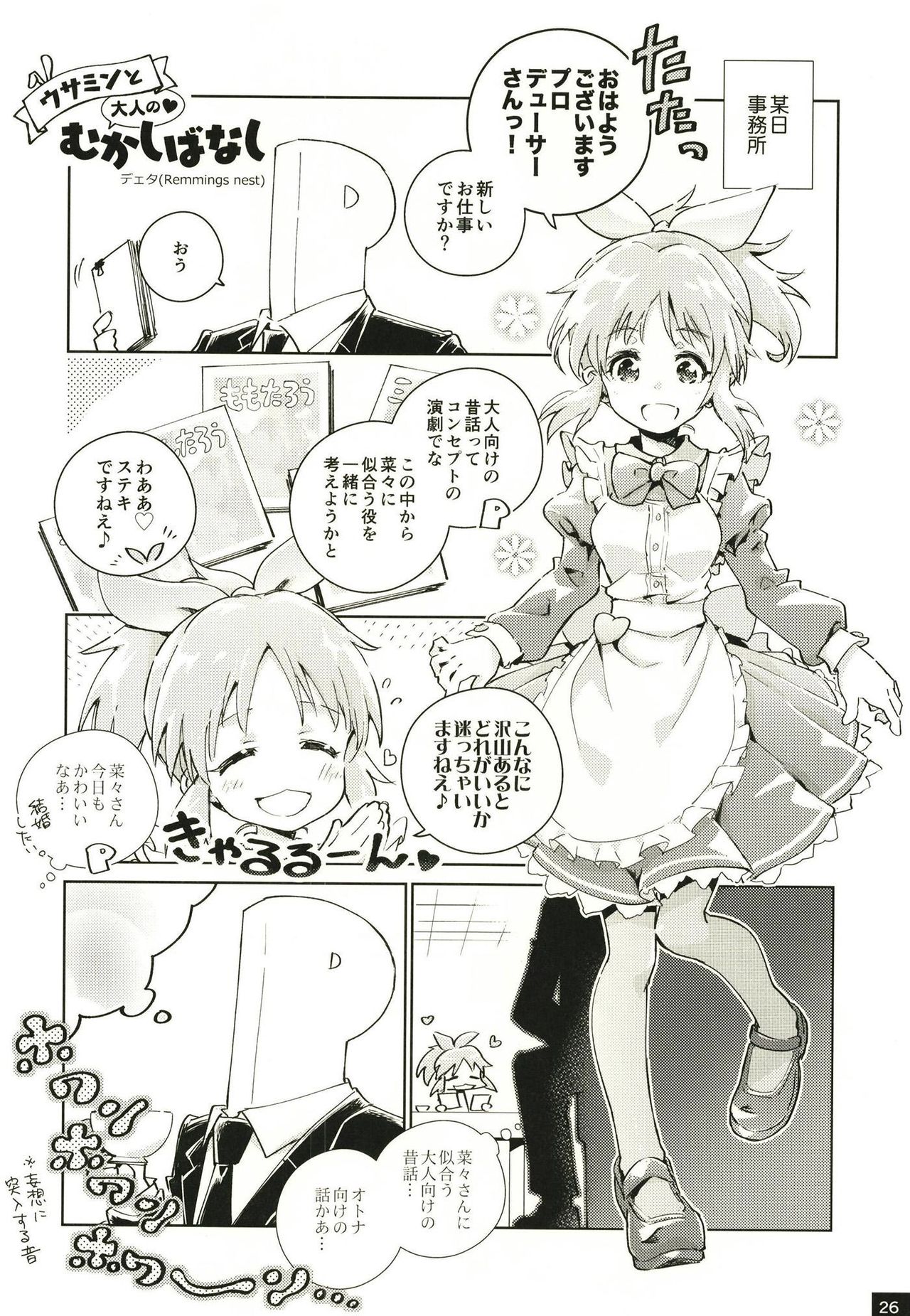 [ブランコ紳士 (よろず)] 安部菜々のメルヘン射精びゅ～♥ (アイドルマスター シンデレラガールズ) [DL版]