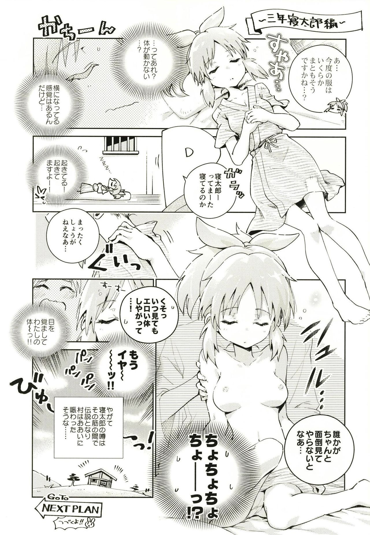 [ブランコ紳士 (よろず)] 安部菜々のメルヘン射精びゅ～♥ (アイドルマスター シンデレラガールズ) [DL版]