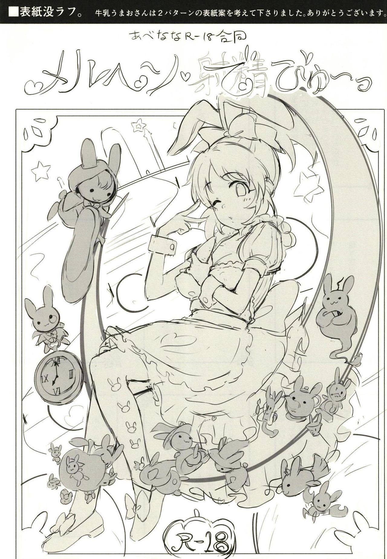 [ブランコ紳士 (よろず)] 安部菜々のメルヘン射精びゅ～♥ (アイドルマスター シンデレラガールズ) [DL版]