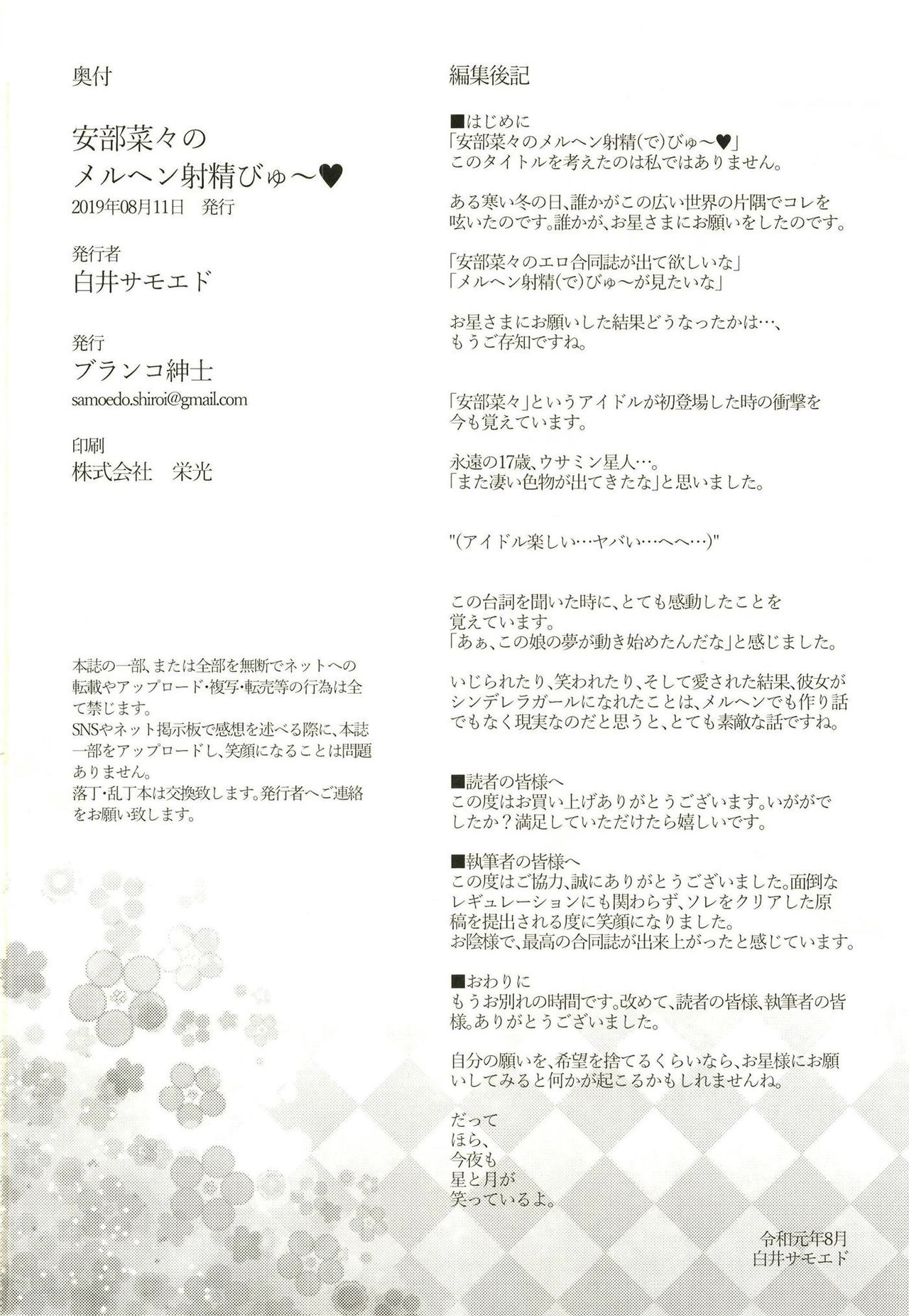 [ブランコ紳士 (よろず)] 安部菜々のメルヘン射精びゅ～♥ (アイドルマスター シンデレラガールズ) [DL版]