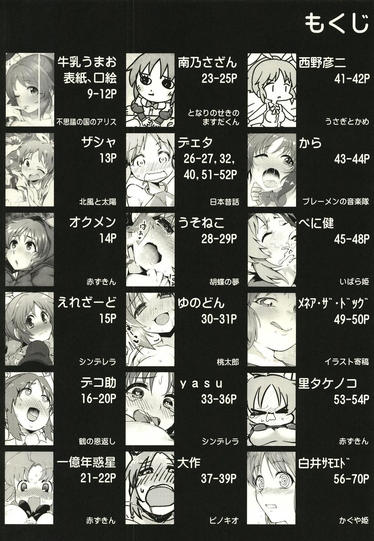 [ブランコ紳士 (よろず)] 安部菜々のメルヘン射精びゅ～♥ (アイドルマスター シンデレラガールズ) [DL版]