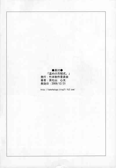 (C77) [梅本制作委員会 (茶菓山しん太)] 温めの方程式。 (とある科学の超電磁砲) [中国翻訳]