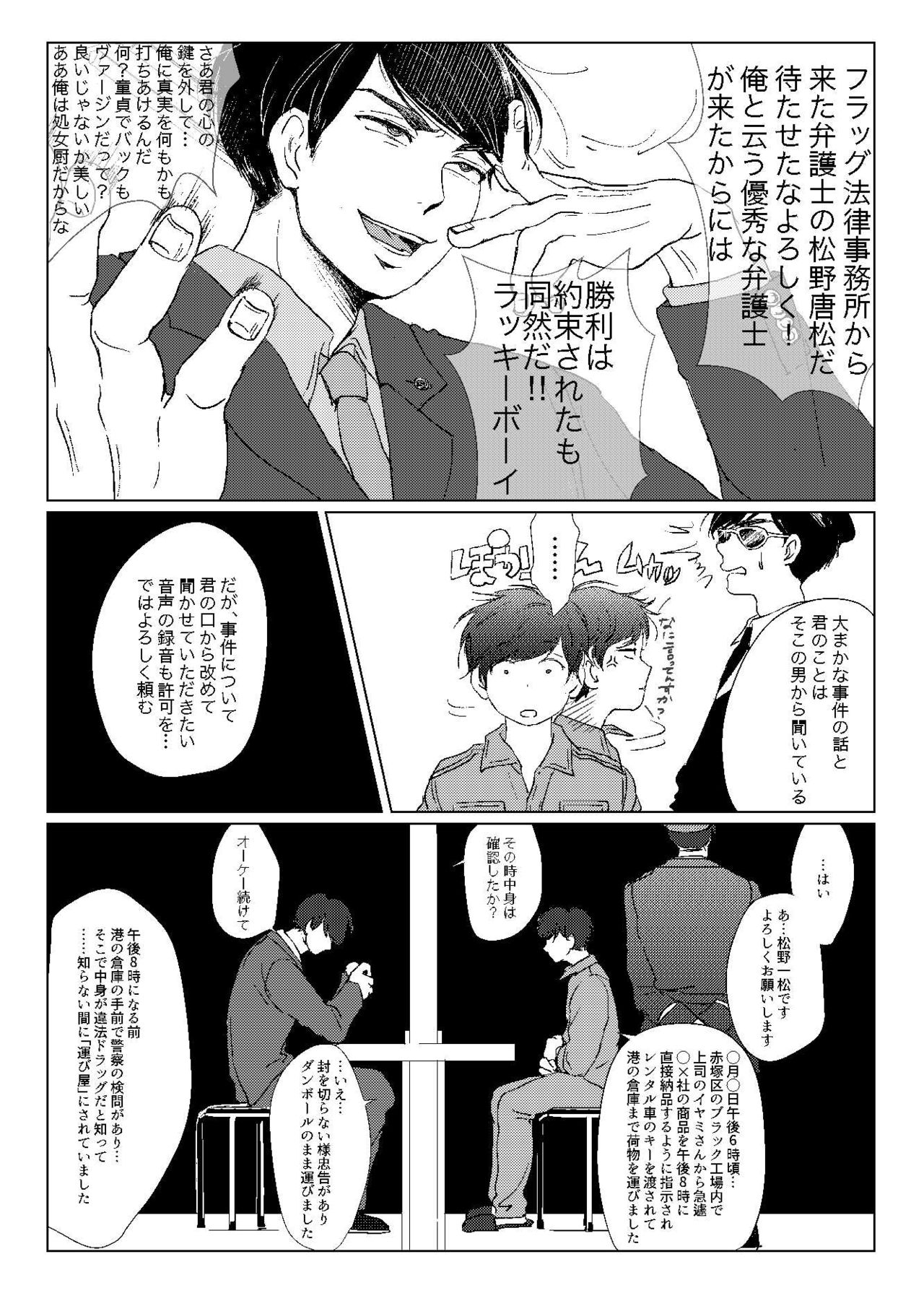 [lo-fi (タヱ)] Mr.ヴァージンガーディアン (おそ松さん) [DL版]