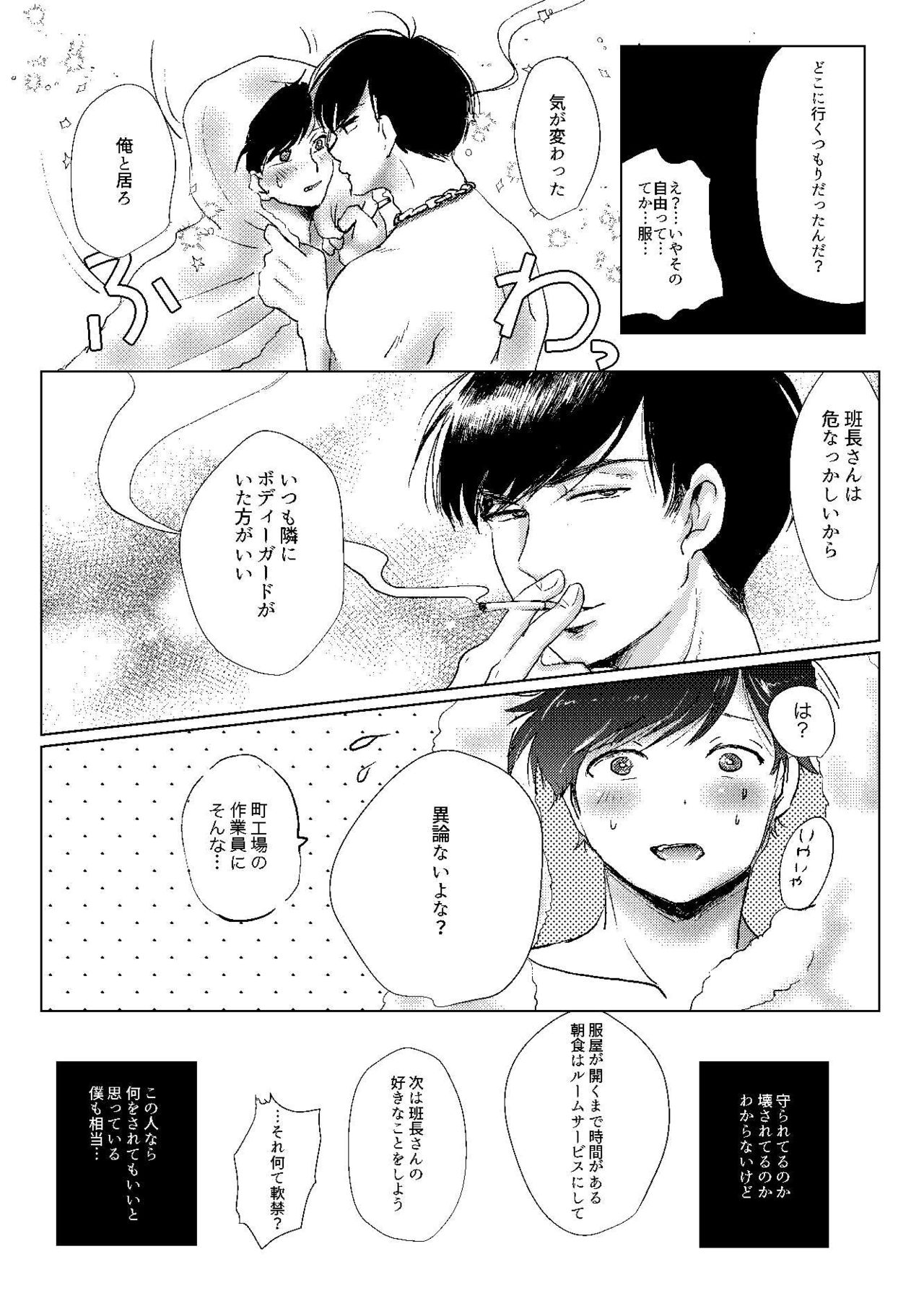 [lo-fi (タヱ)] Mr.ヴァージンガーディアン (おそ松さん) [DL版]