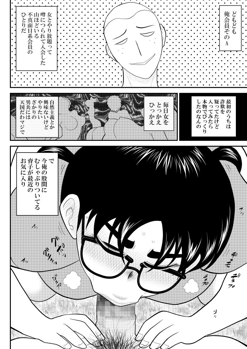 [FAKE庵] ムラムーハンターズ～魔人教団編II～