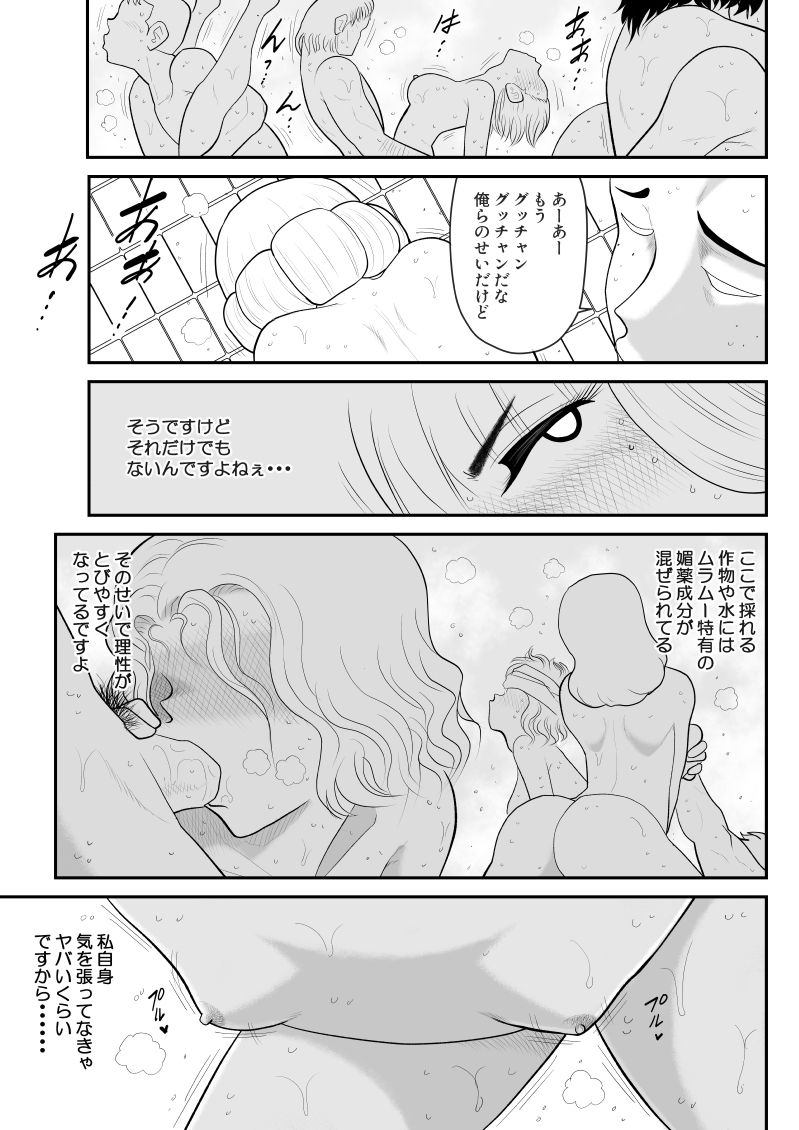 [FAKE庵] ムラムーハンターズ～魔人教団編II～