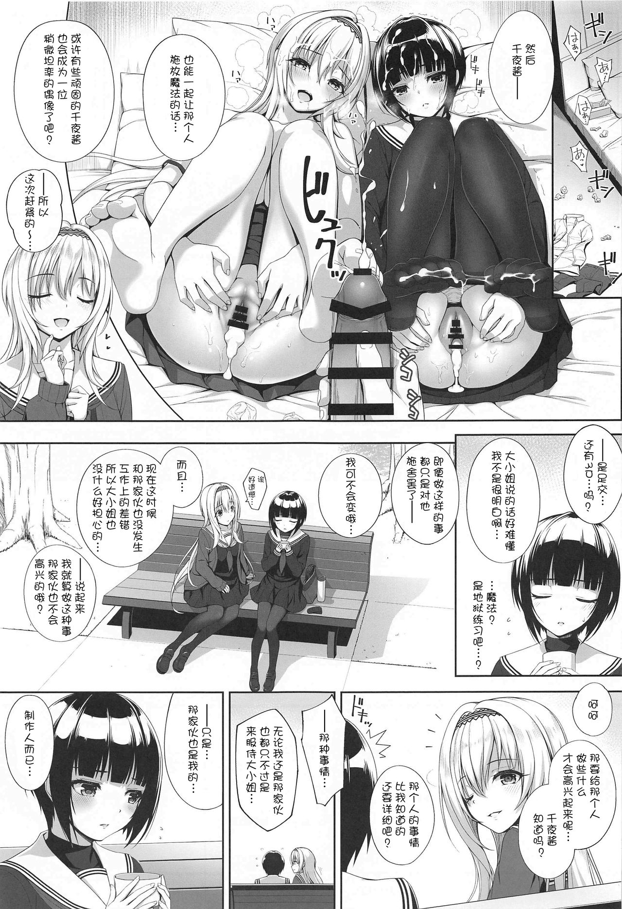 (AC2) [Chocolate Pepper. (野村輝弥)] SHORT&SHORT 05 (アイドルマスター シンデレラガールズ) [中国翻訳]