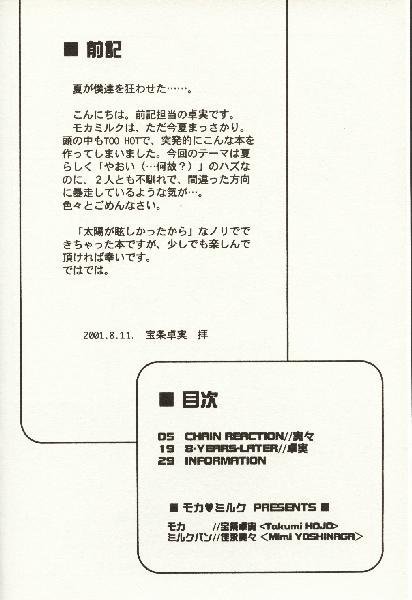 (C60) [モカミルク (宝条卓実, 佳永実々)] デジタル・シークレット (デジモンテイマーズ)