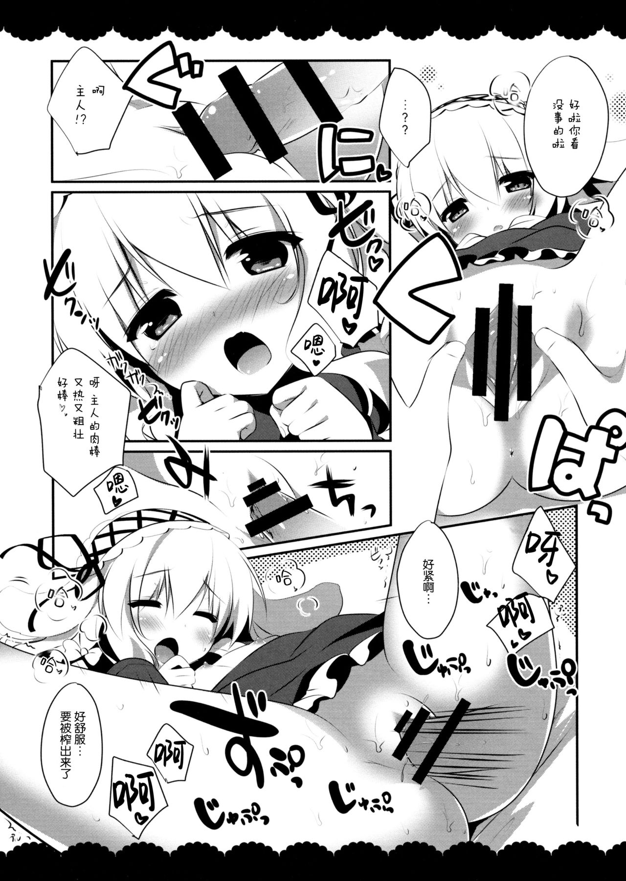 (みみけっと31) [わたくび (笹井さじ)] おかえりなさいご主人さま [中国翻訳]