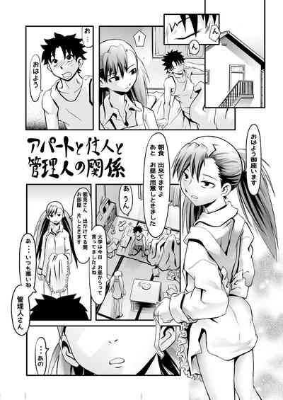 [THE UNDEATH MTS (綾那瑞奇)] アパートと住人と管理人の関係