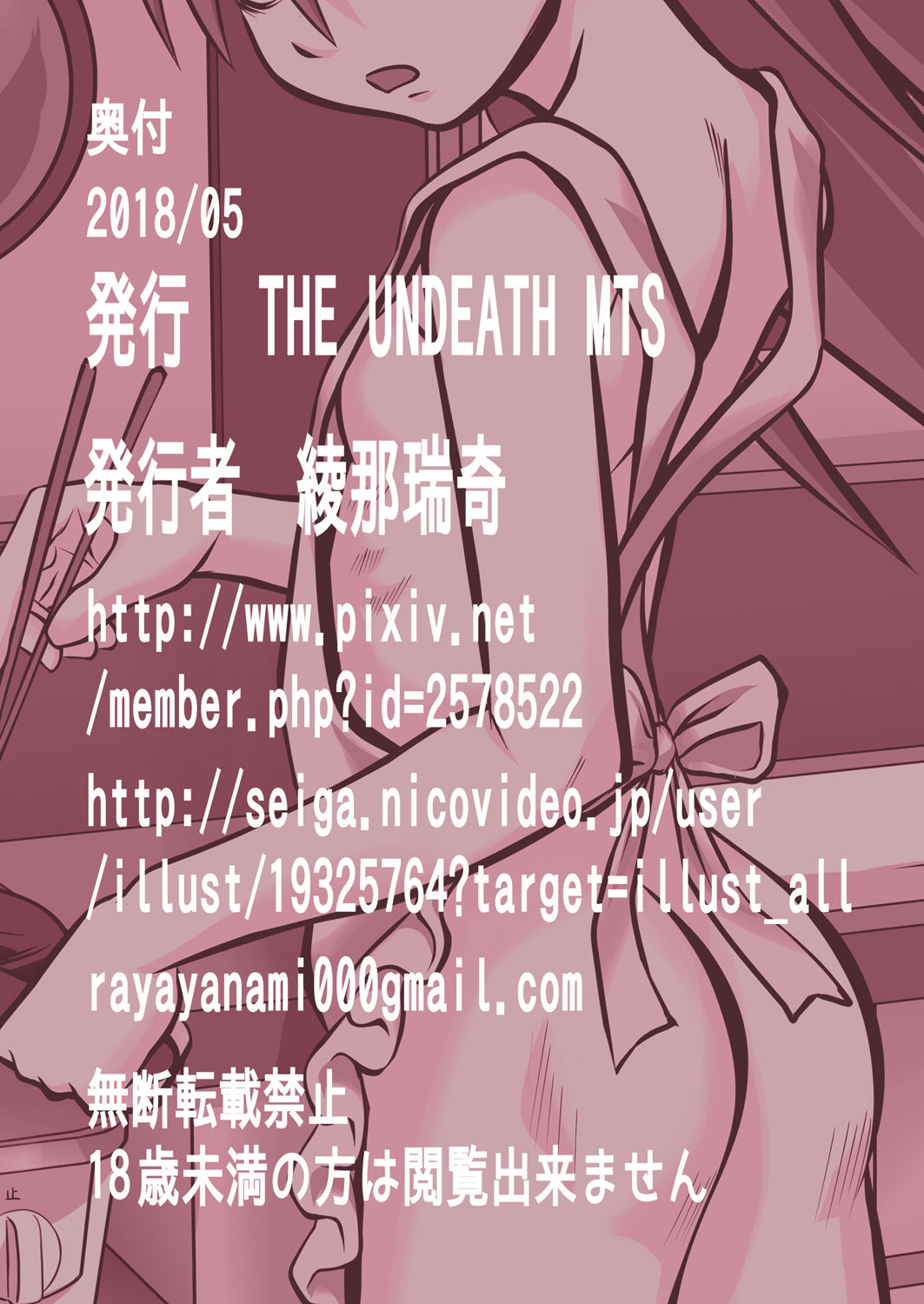 [THE UNDEATH MTS (綾那瑞奇)] アパートと住人と管理人の関係