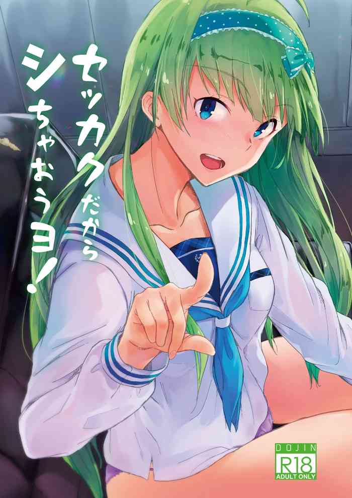 [ろかたあるき (秋乃こみち)] セッカクだからしちゃおうヨ! (アイドルマスターミリオンライブ!) [DL版]