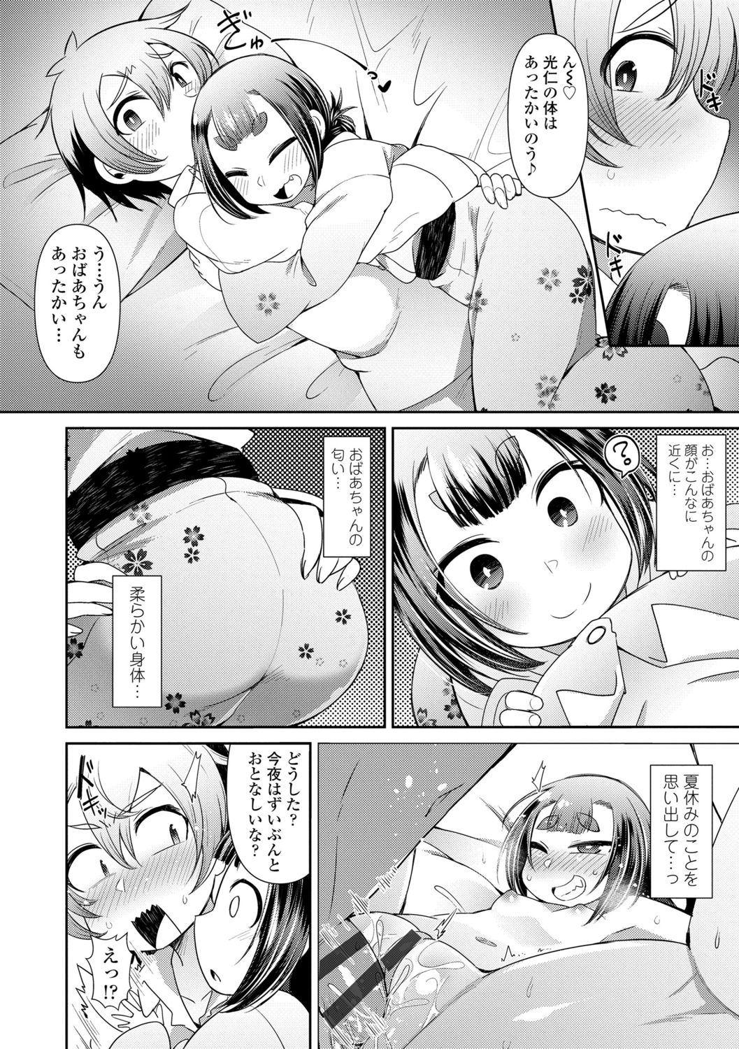 [あまがえる] 妖怪小料理屋にようこそ [DL版]